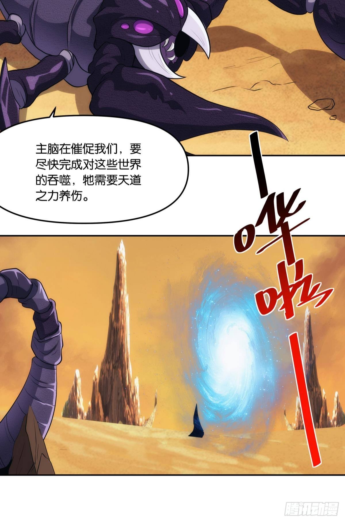 《亿界入侵》入侵这美丽的世界 第22页