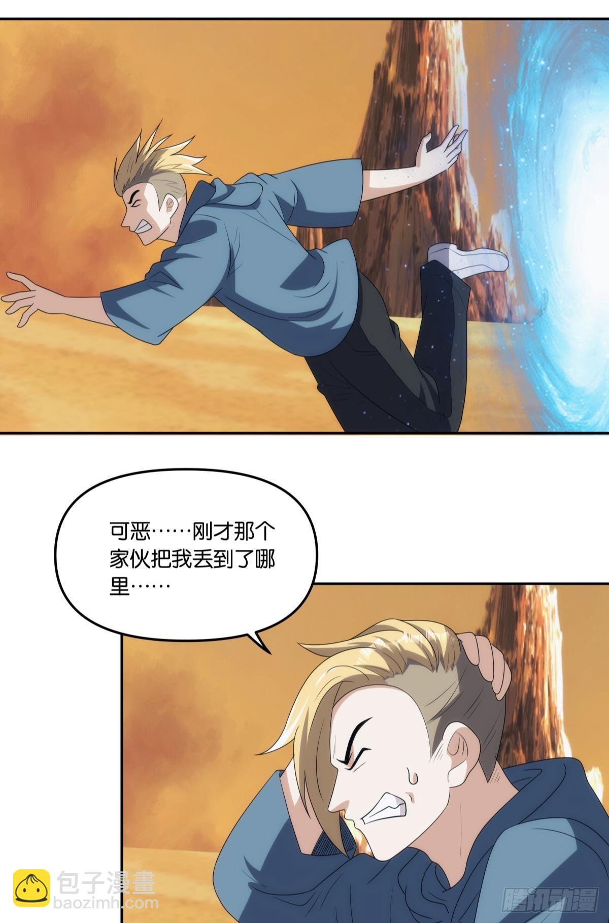 《亿界入侵》入侵这美丽的世界 第23页