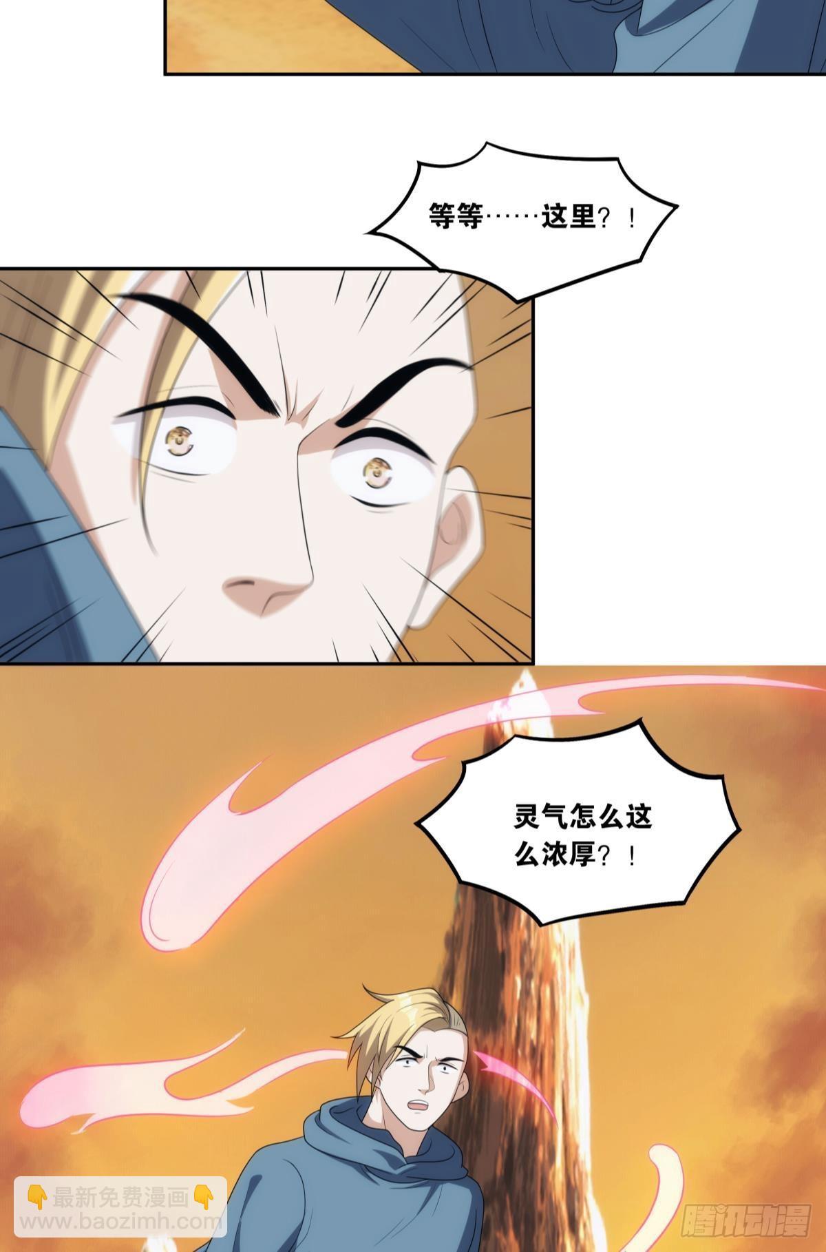 《亿界入侵》入侵这美丽的世界 第24页