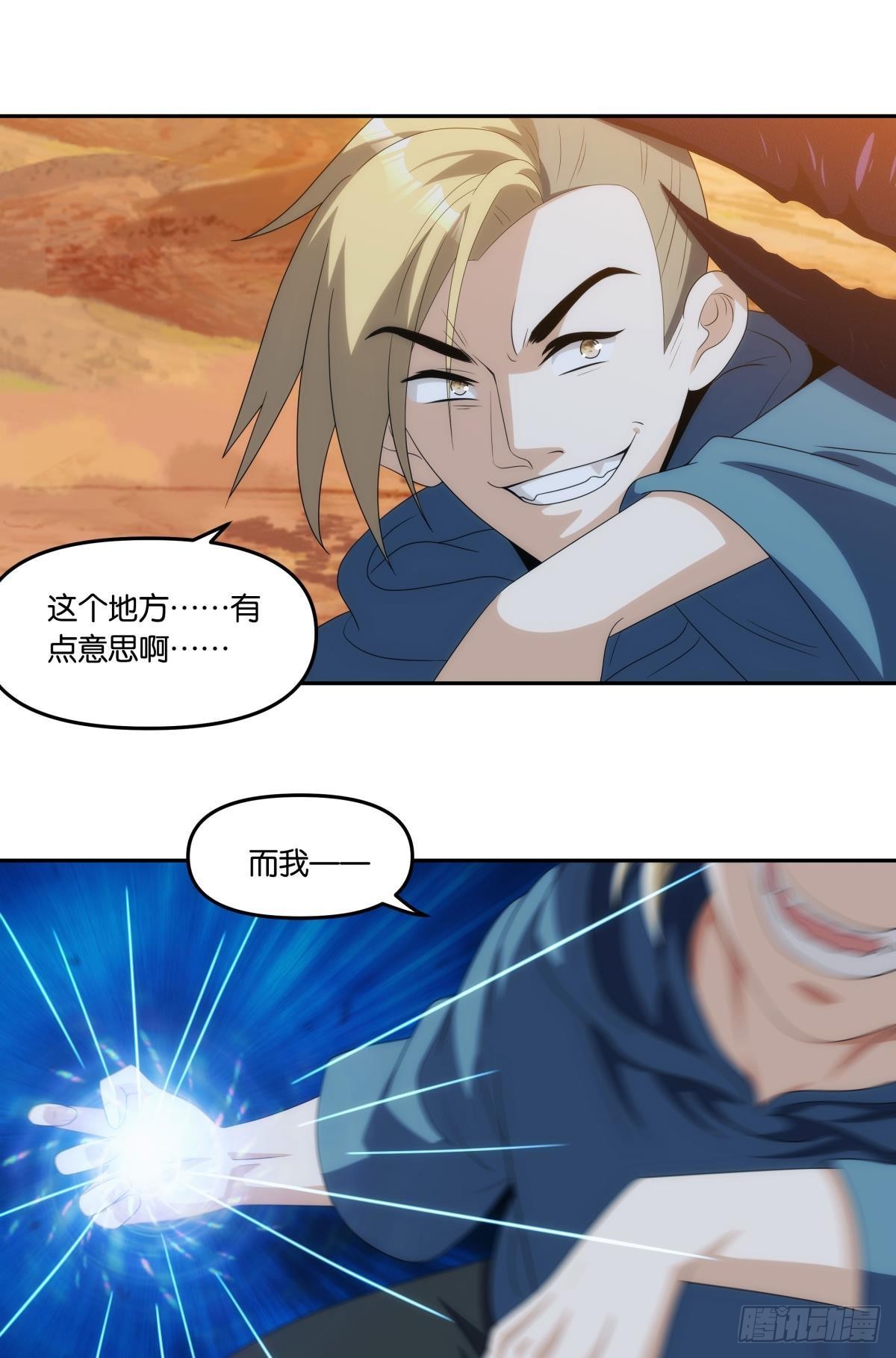 《亿界入侵》入侵这美丽的世界 第29页