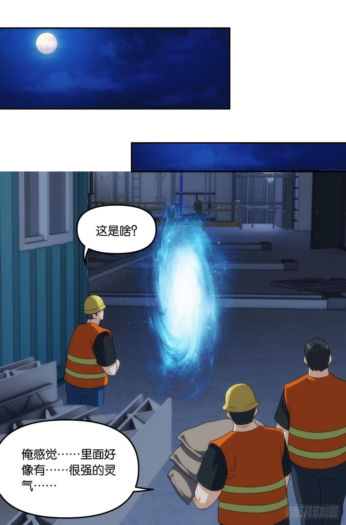 《亿界入侵》入侵这美丽的世界 第35页