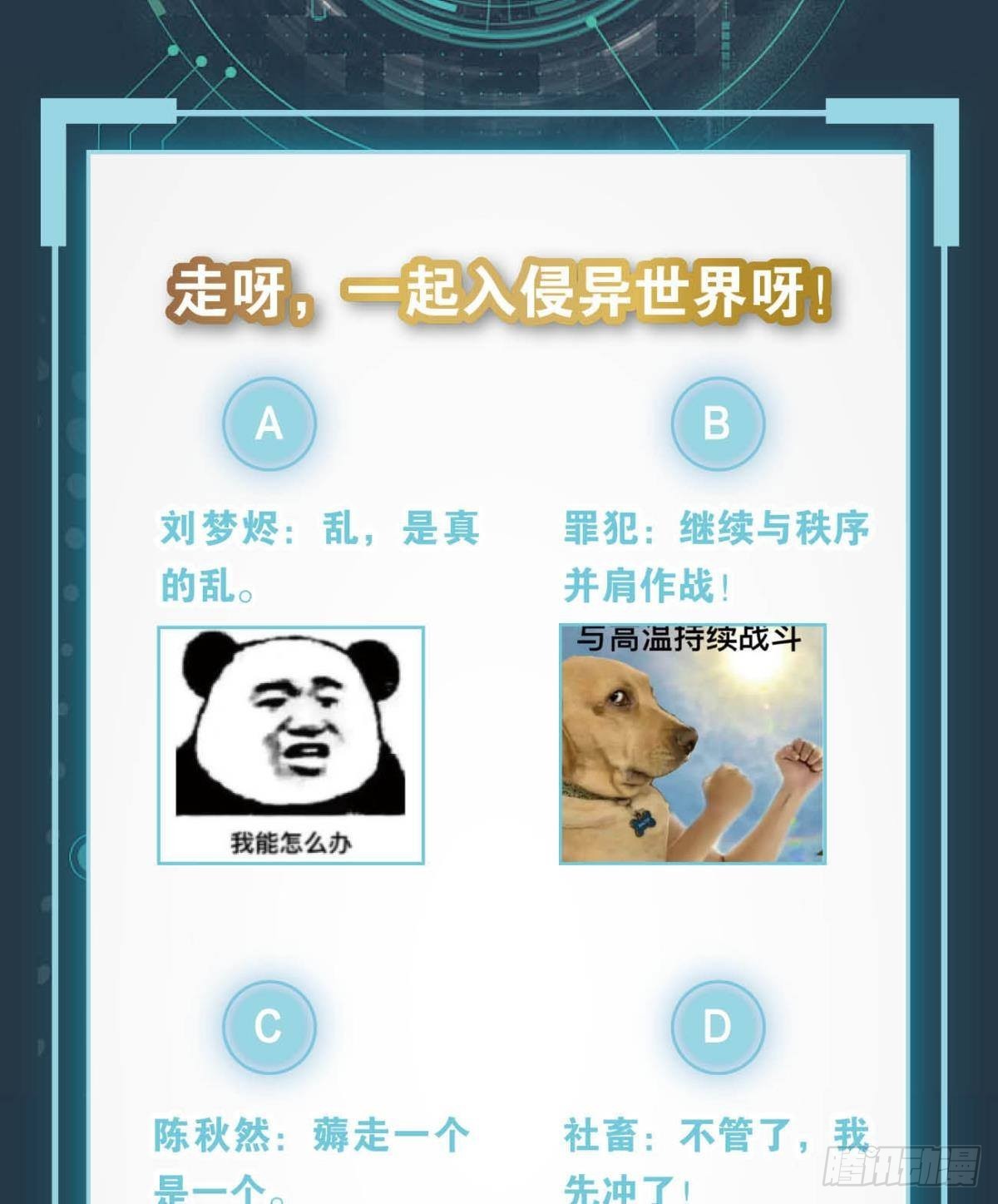 《亿界入侵》入侵这美丽的世界 第46页