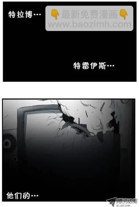 《特雷伊斯》第2集 他们的真面目… 第11页