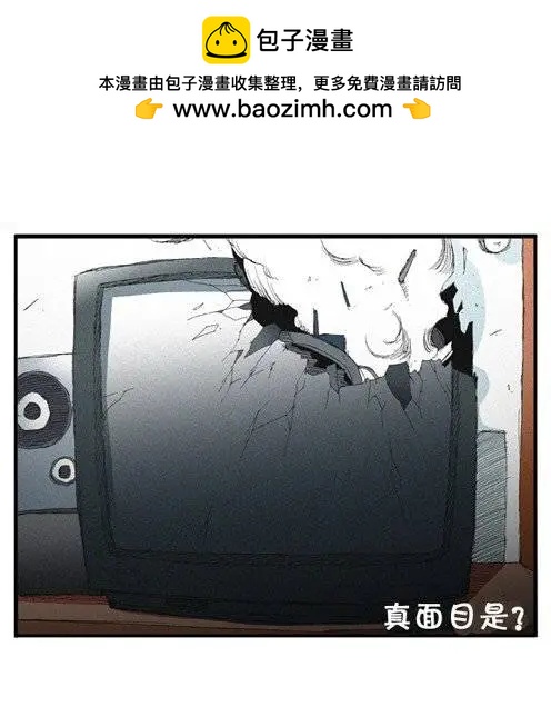 《特雷伊斯》第2集 他们的真面目… 第12页