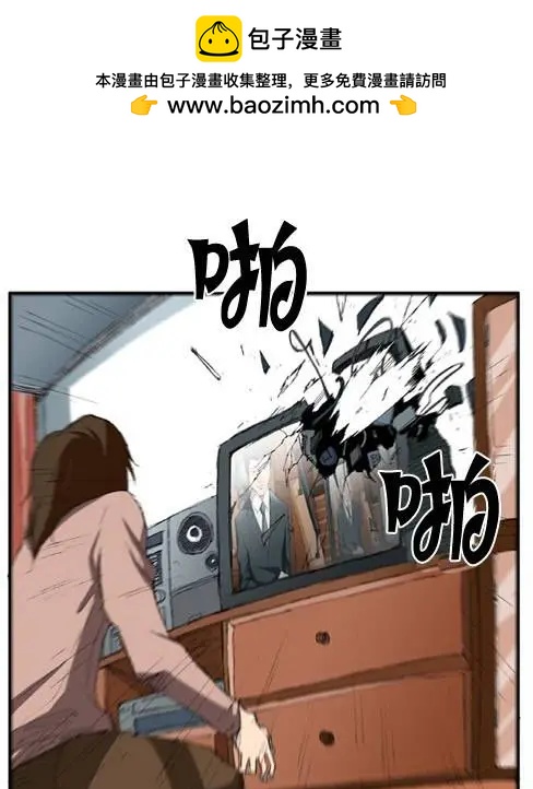 《特雷伊斯》第2集 他们的真面目… 第2页