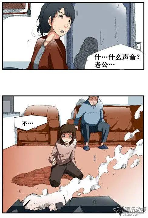 《特雷伊斯》第2集 他们的真面目… 第4页