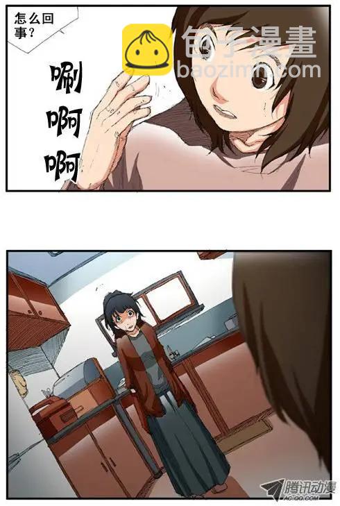 《特雷伊斯》第2集 他们的真面目… 第5页