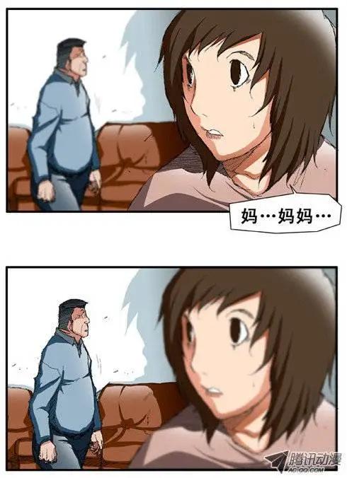 《特雷伊斯》第2集 他们的真面目… 第7页