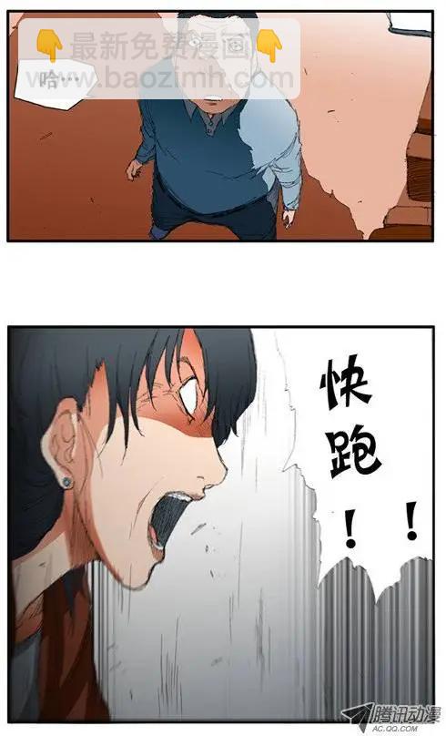 《特雷伊斯》第2集 他们的真面目… 第8页