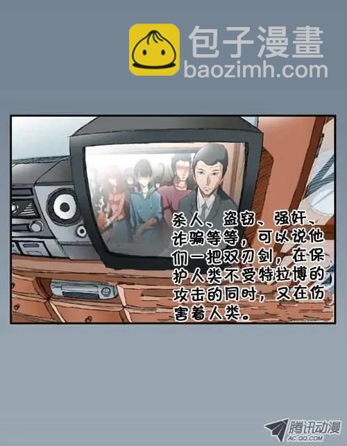《特雷伊斯》第1集 坏人特雷伊斯 第10页
