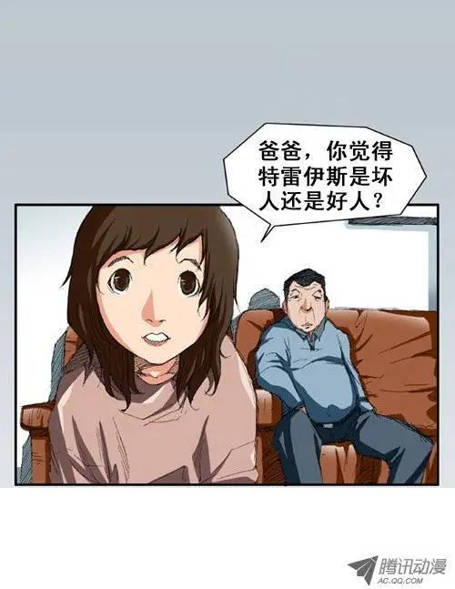 《特雷伊斯》第1集 坏人特雷伊斯 第12页