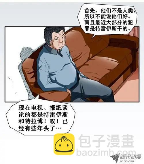 《特雷伊斯》第1集 坏人特雷伊斯 第13页