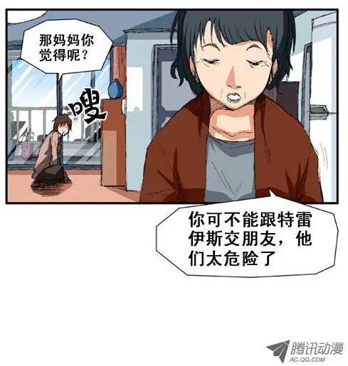 《特雷伊斯》第1集 坏人特雷伊斯 第15页