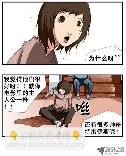 《特雷伊斯》第1集 坏人特雷伊斯 第16页