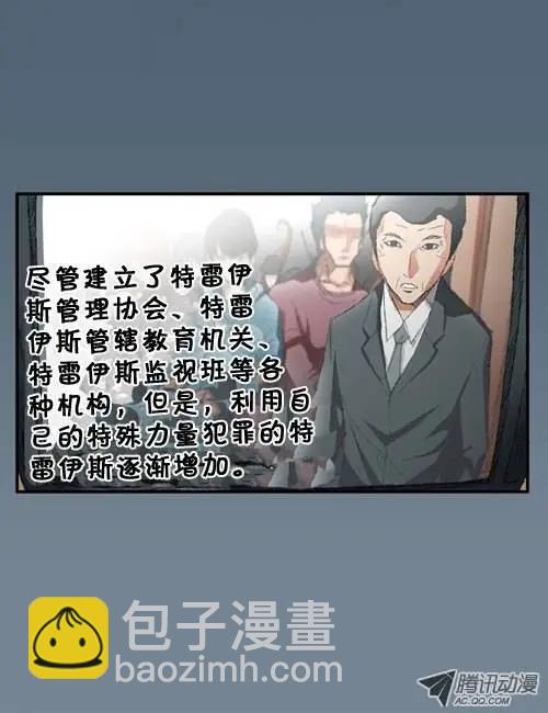 《特雷伊斯》第1集 坏人特雷伊斯 第9页
