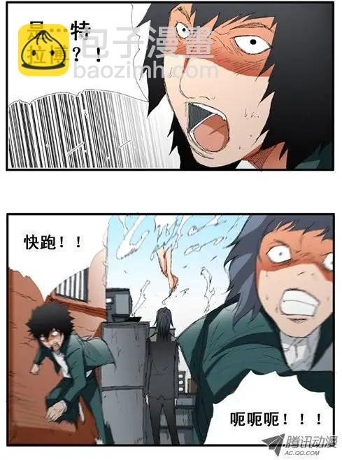 《特雷伊斯》第3集 需要放弃的 第10页