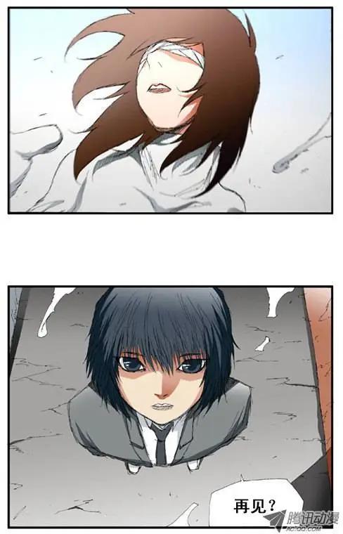 《特雷伊斯》第3集 需要放弃的 第11页