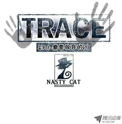 《特雷伊斯》第3集 需要放弃的 第12页