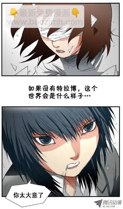 《特雷伊斯》第3集 需要放弃的 第17页