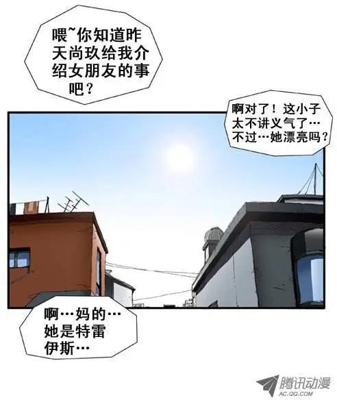《特雷伊斯》第3集 需要放弃的 第1页