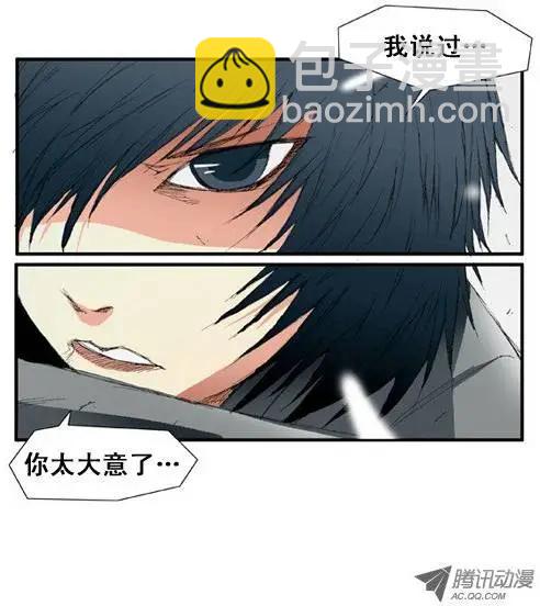 《特雷伊斯》第3集 需要放弃的 第20页