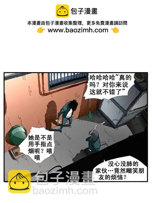 《特雷伊斯》第3集 需要放弃的 第2页