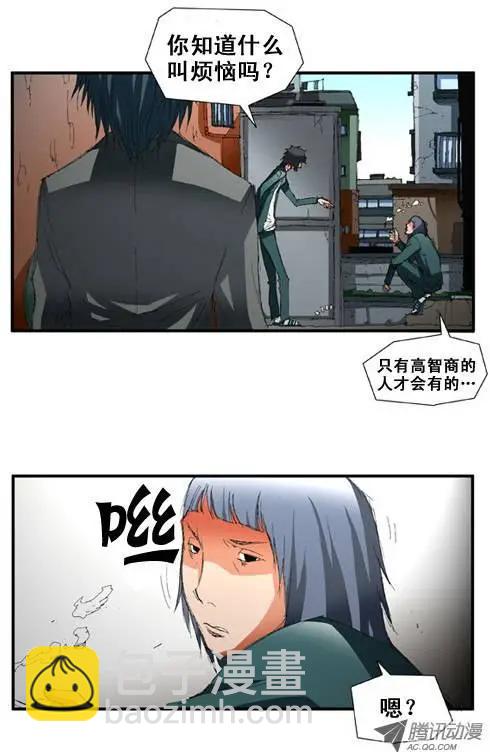 《特雷伊斯》第3集 需要放弃的 第3页
