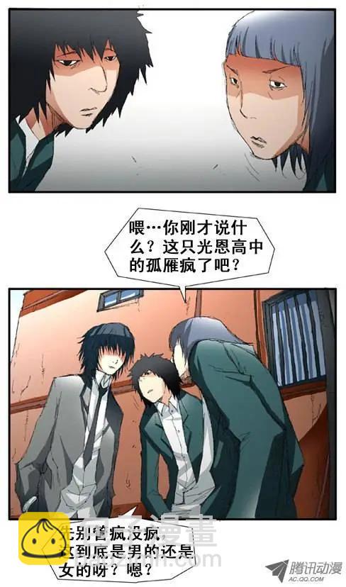 《特雷伊斯》第3集 需要放弃的 第6页