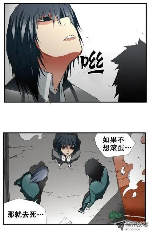 《特雷伊斯》第3集 需要放弃的 第7页