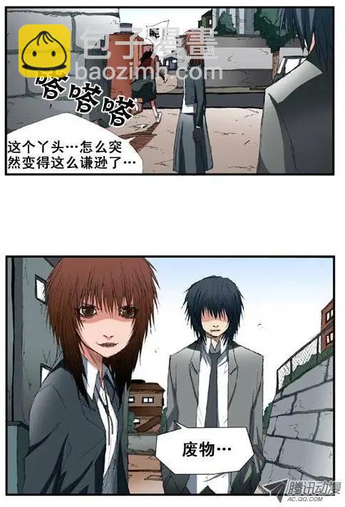 《特雷伊斯》第4集 天生就是特雷伊斯 第10页