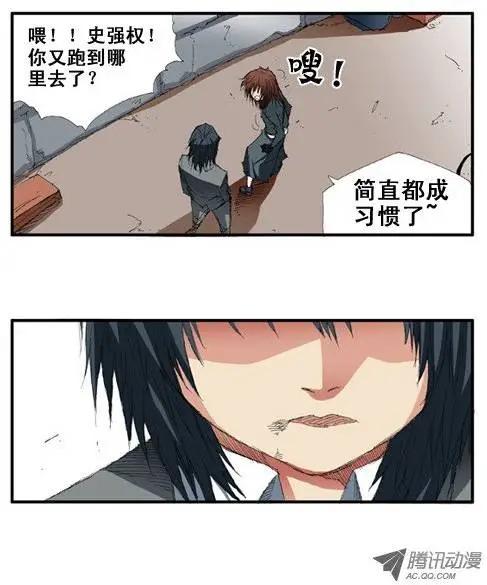 《特雷伊斯》第4集 天生就是特雷伊斯 第12页