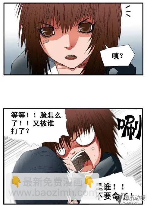 《特雷伊斯》第4集 天生就是特雷伊斯 第13页