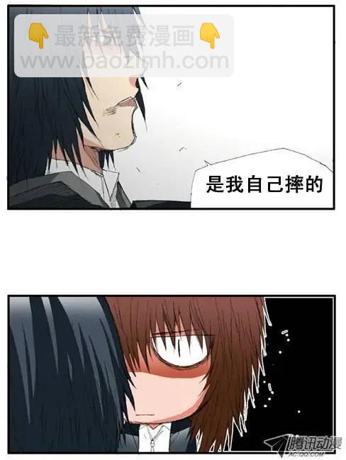 《特雷伊斯》第4集 天生就是特雷伊斯 第14页