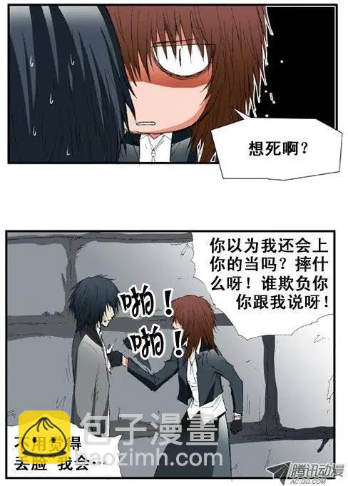 《特雷伊斯》第4集 天生就是特雷伊斯 第15页