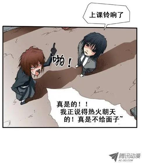 《特雷伊斯》第4集 天生就是特雷伊斯 第17页