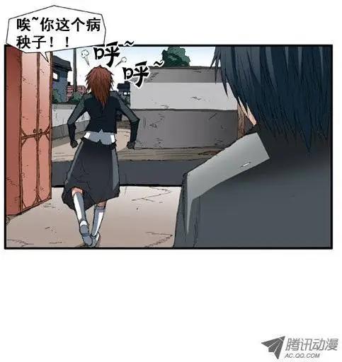 《特雷伊斯》第4集 天生就是特雷伊斯 第19页