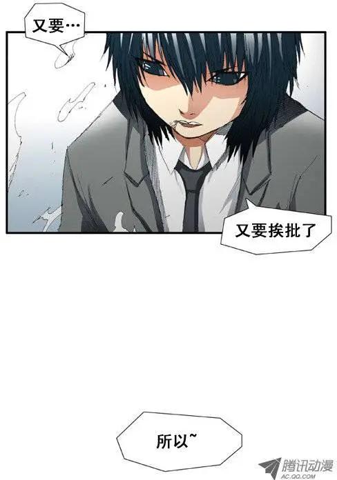 《特雷伊斯》第4集 天生就是特雷伊斯 第4页