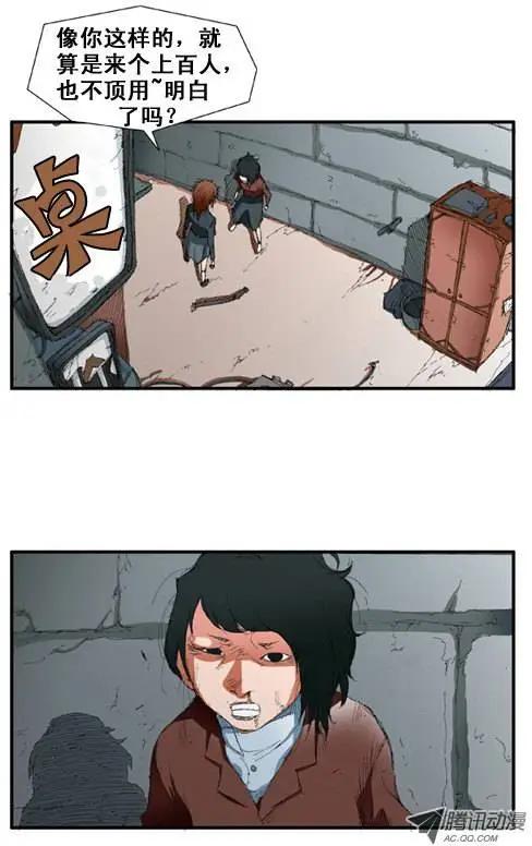 《特雷伊斯》第4集 天生就是特雷伊斯 第6页