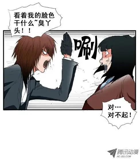 《特雷伊斯》第4集 天生就是特雷伊斯 第9页
