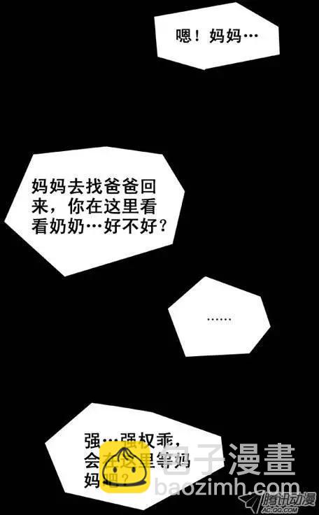 《特雷伊斯》第5集 孤独一人 第11页