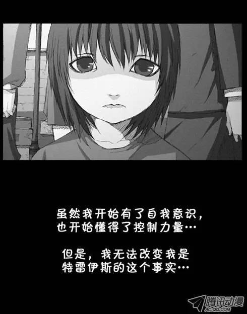 《特雷伊斯》第5集 孤独一人 第12页