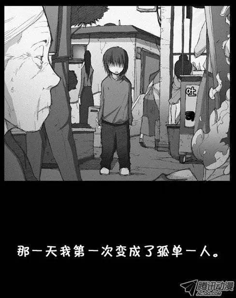 《特雷伊斯》第5集 孤独一人 第14页