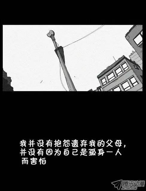 《特雷伊斯》第5集 孤独一人 第16页