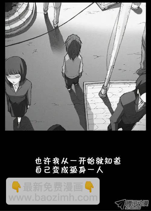 《特雷伊斯》第5集 孤独一人 第17页