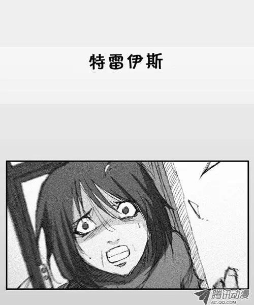 《特雷伊斯》第5集 孤独一人 第4页