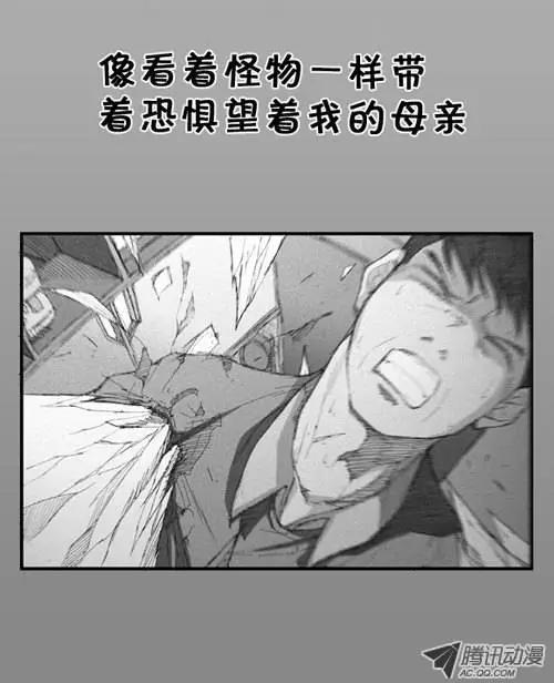 《特雷伊斯》第5集 孤独一人 第6页