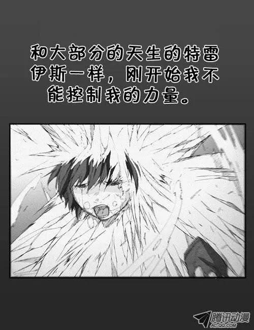 《特雷伊斯》第5集 孤独一人 第8页