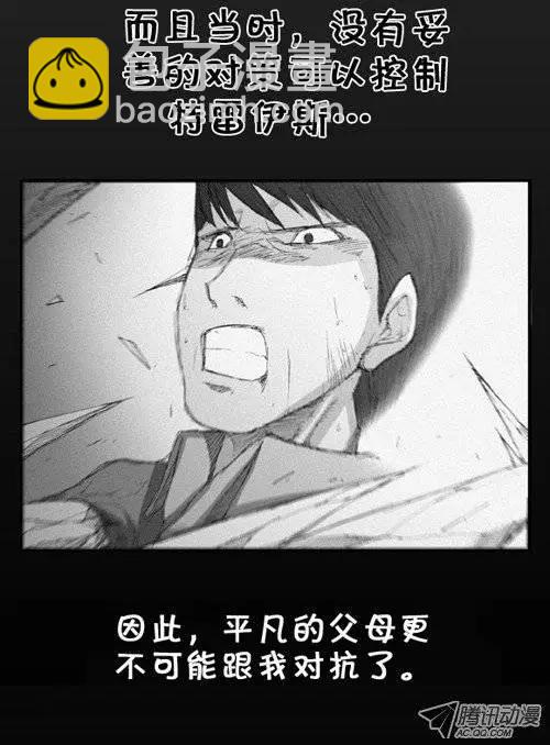 《特雷伊斯》第5集 孤独一人 第9页