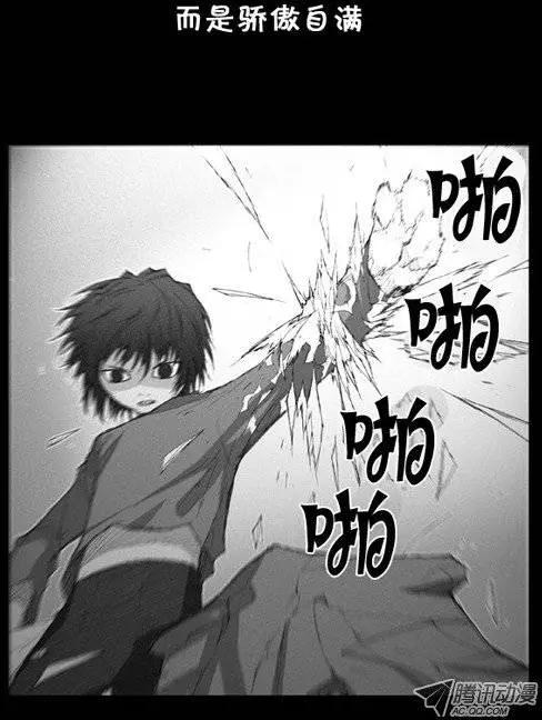 《特雷伊斯》第7集 本能？ 第18页