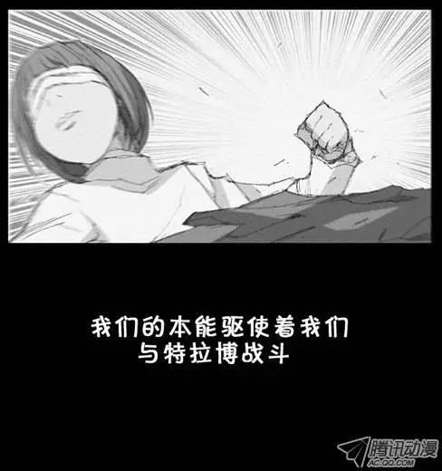 《特雷伊斯》第7集 本能？ 第3页